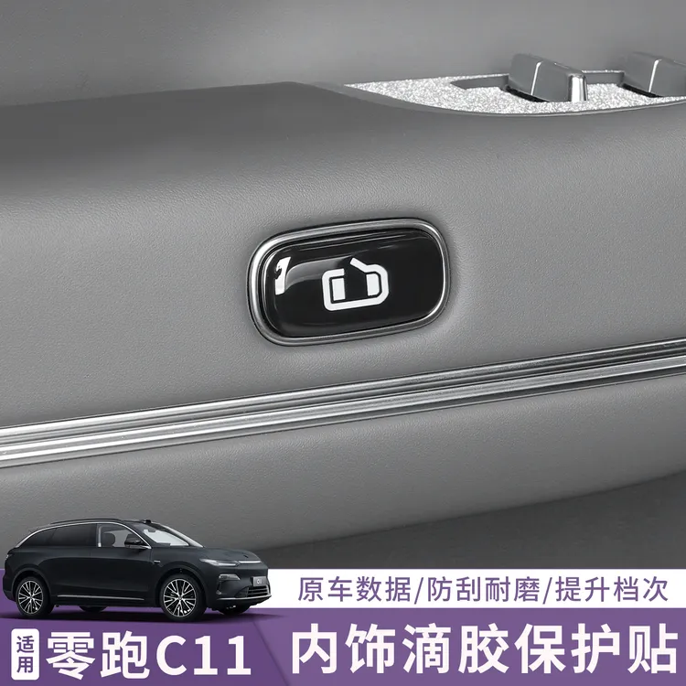 适用零跑C11玻璃升降面板贴c11车门开关按键方向盘车标改装