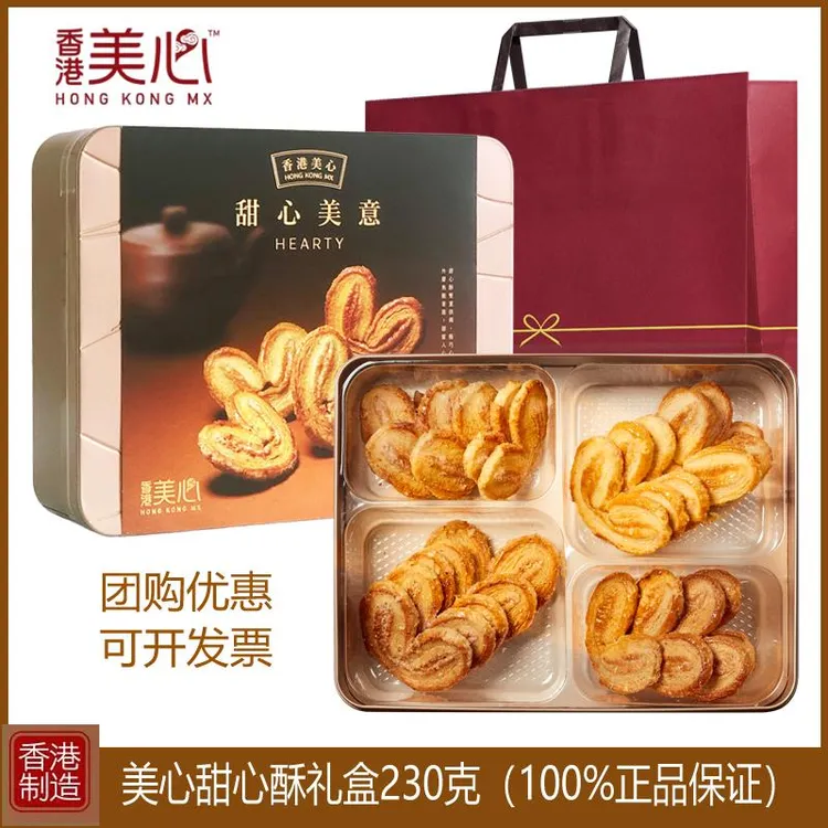 香港美心蝴蝶酥甜心酥230g礼盒送礼年货进口奶油曲奇饼干零食特产
