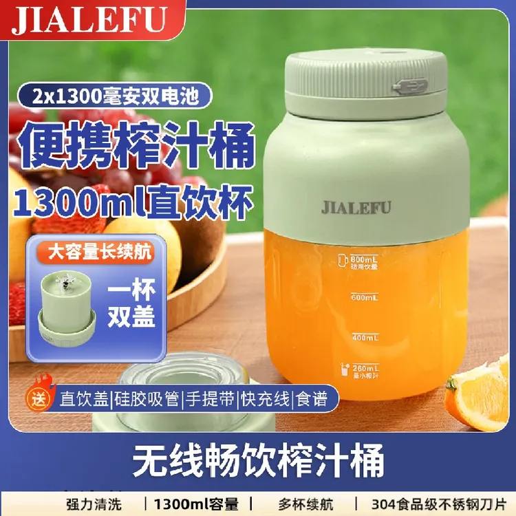 佳乐福1300ML大容量38页刀无线便携式双杯盖快速鲜榨多功能榨汁机