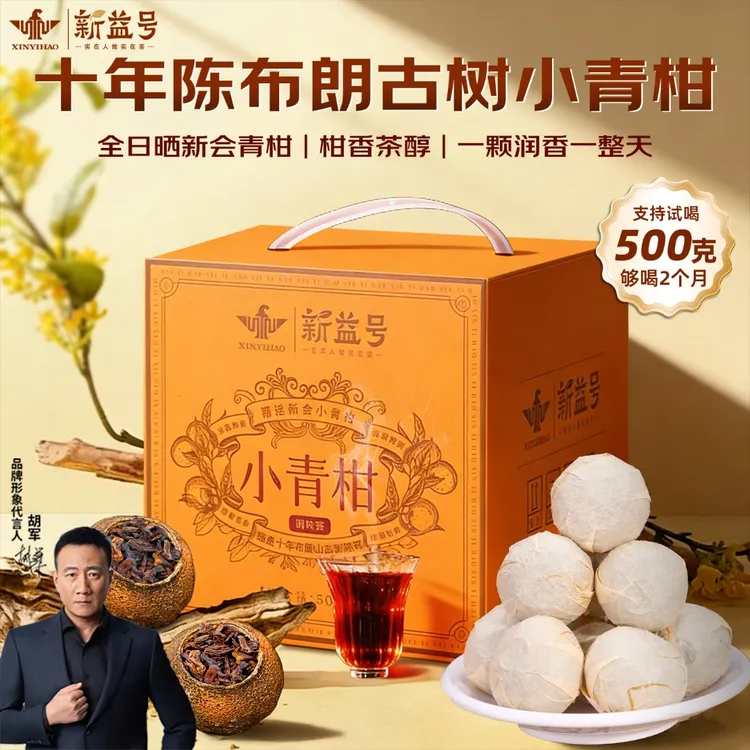 新益号新会小青柑普洱茶熟茶陈皮橘子云南柑普茶小金桔茶叶旗舰店