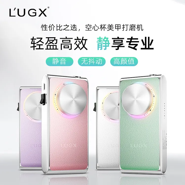 LUGX空心杯美甲打磨机个人爱好者美甲店专用