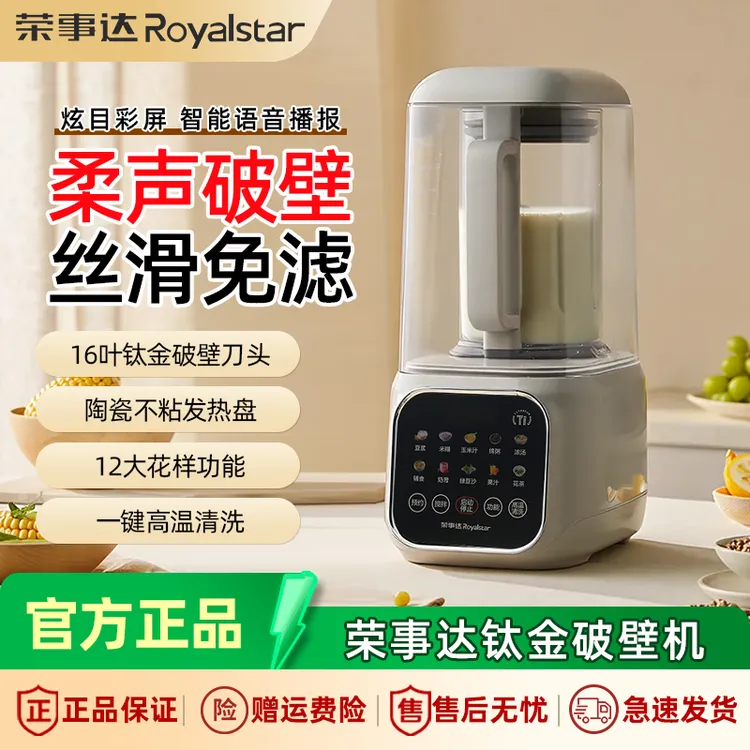 荣事达破壁机家用全自动多功能豆浆机低音免滤料理机辅食机榨汁机