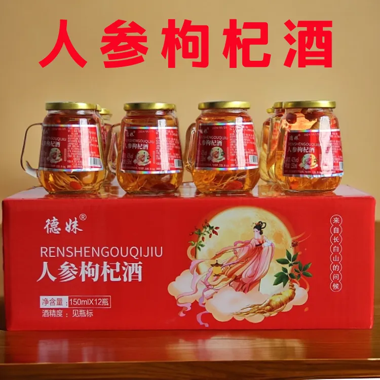 东北特产人参枸杞酒42度52度经典高档礼盒装白酒