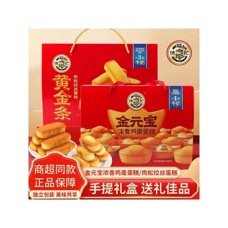 【日期新鲜】徐福记浓香鸡蛋蛋糕金元宝型黄金条肉松拉丝蛋糕礼盒