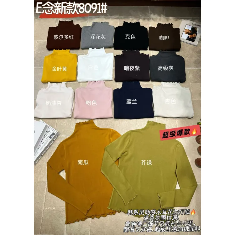 E念8091冬季木耳边半高领加绒长袖打底衫修身显瘦百搭内搭上衣女