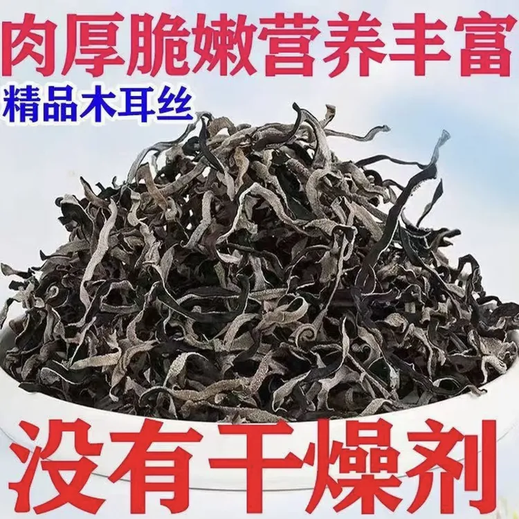 【到手一斤】精选头茬白背毛木耳丝500g自然晾晒原产地干货肉厚