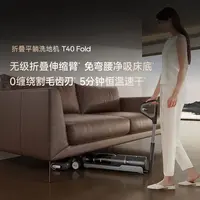 追觅洗地机T40 Fold折叠伸缩臂