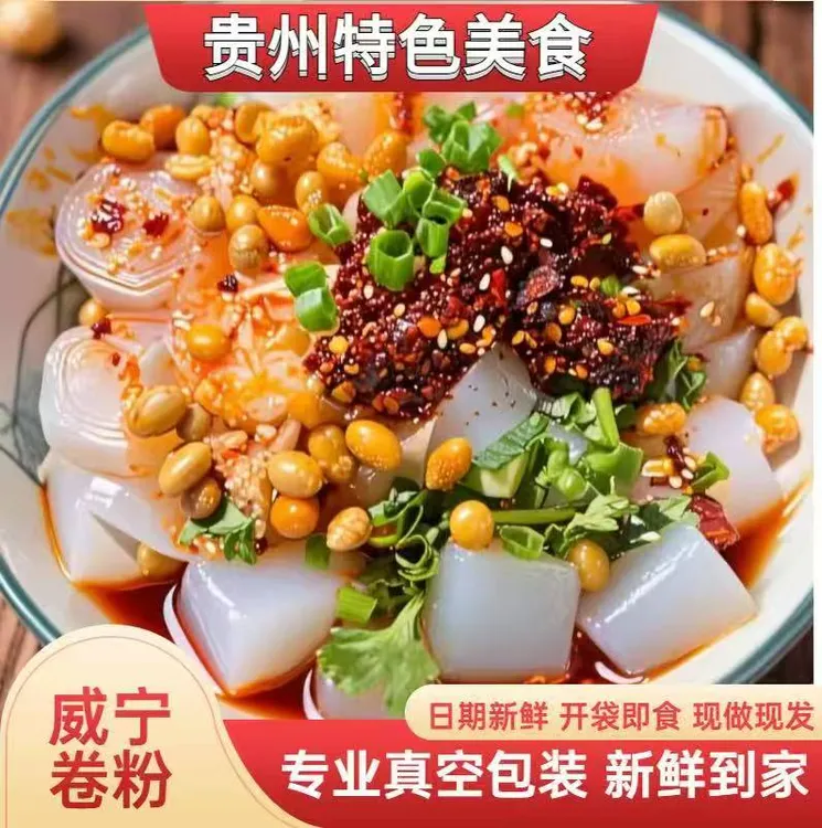 贵州威宁特产满园香辣卷粉