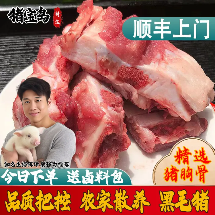 【顺丰包邮】新鲜猪胸骨脆骨冷冻猪脆骨红烧煲汤食材鲜嫩生鲜猪肉