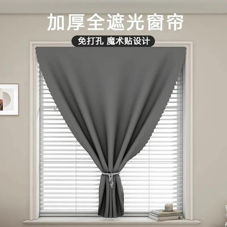 全遮光窗帘布卧室免打孔2025新款魔术贴飘窗高级感窗帘出租房专用