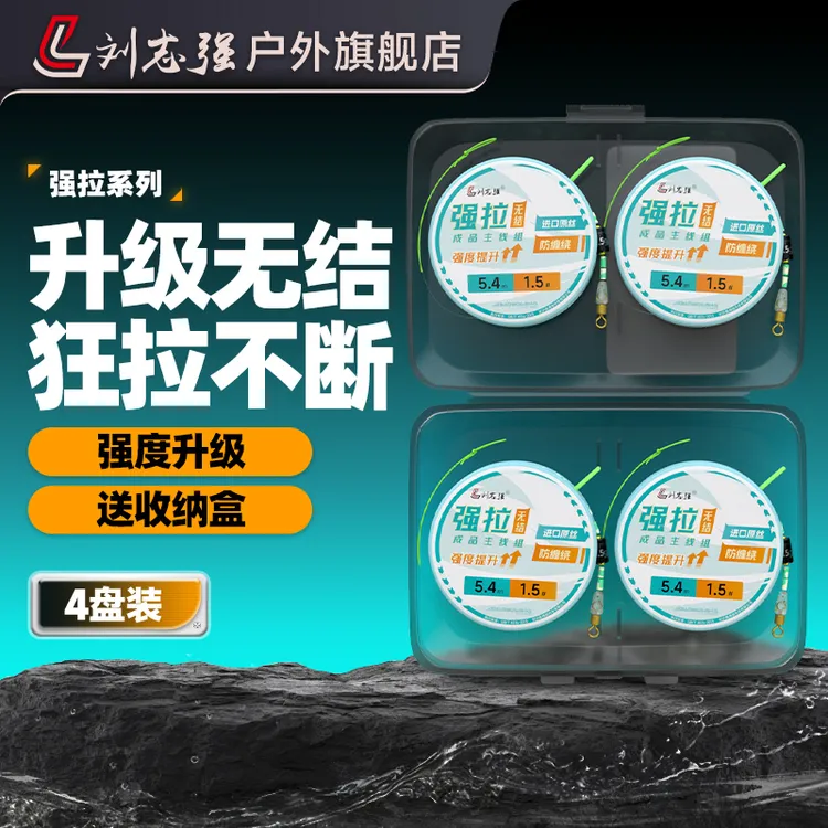 【4卷装】刘志强升级无结主线组成品进口原丝耐磨防缠鲫鱼钓鱼装备