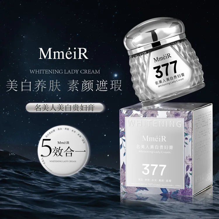 377美白贵妇膏祛斑养肤素颜遮瑕五效合一防水汗提亮肤色紧致抗皱