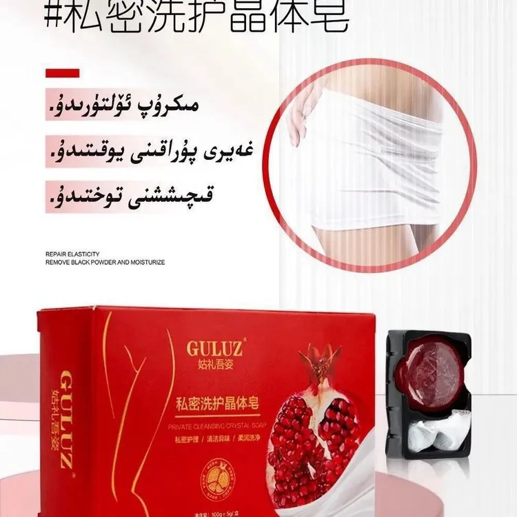 GULUZ私密洗护晶体护理清洁异味柔润洗净全国包邮