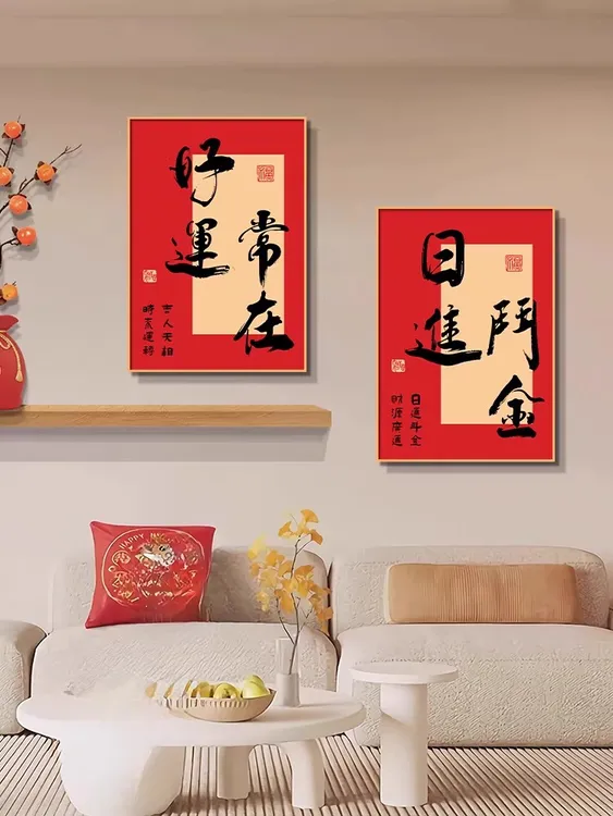 奶油风大吉大利客厅字画餐厅壁画卧室喜乐寓意好玄关饭厅装饰挂画