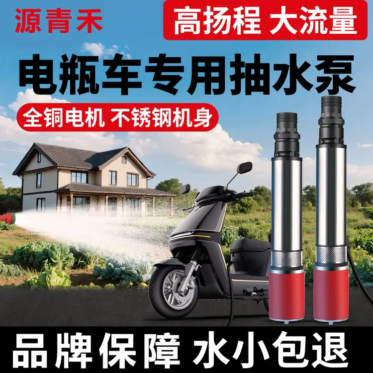 农用深井泵高扬程地下水抽水机不锈钢潜水泵电瓶车用井水抽水泵