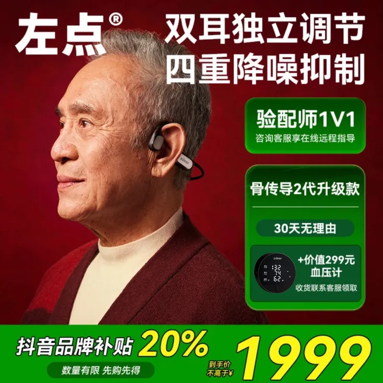 左点zdeer2代骨传导助听器升级款双芯片立体助听器正品 