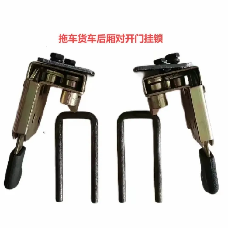 包邮拖车货车可拖挂粮仓后厢对开门挂锁（一对装）