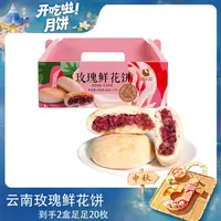 【仁汇优品S】中秋礼盒傣乡园云南特产玫瑰鲜花饼40g*10枚*2盒