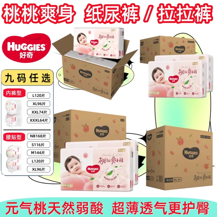 好孩子奇 铂金装婴幼儿纸尿裤S-XL 桃桃爽身尿不湿 成长拉拉裤型