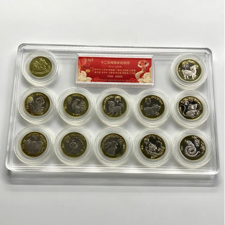 法定货币2014-2025年生肖纪念币12枚套.十二生肖纪念币.信泰