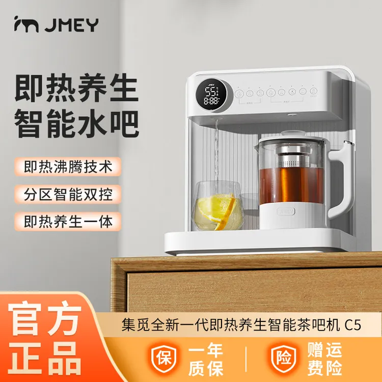 JMEY集觅 C5即热式饮水机恒温台式烧水煮茶器智能家用养生茶吧机