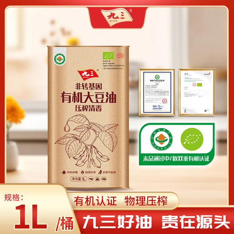 清仓25年5月产【有机系列】九三非转基因压榨清香一级有机大豆油1L