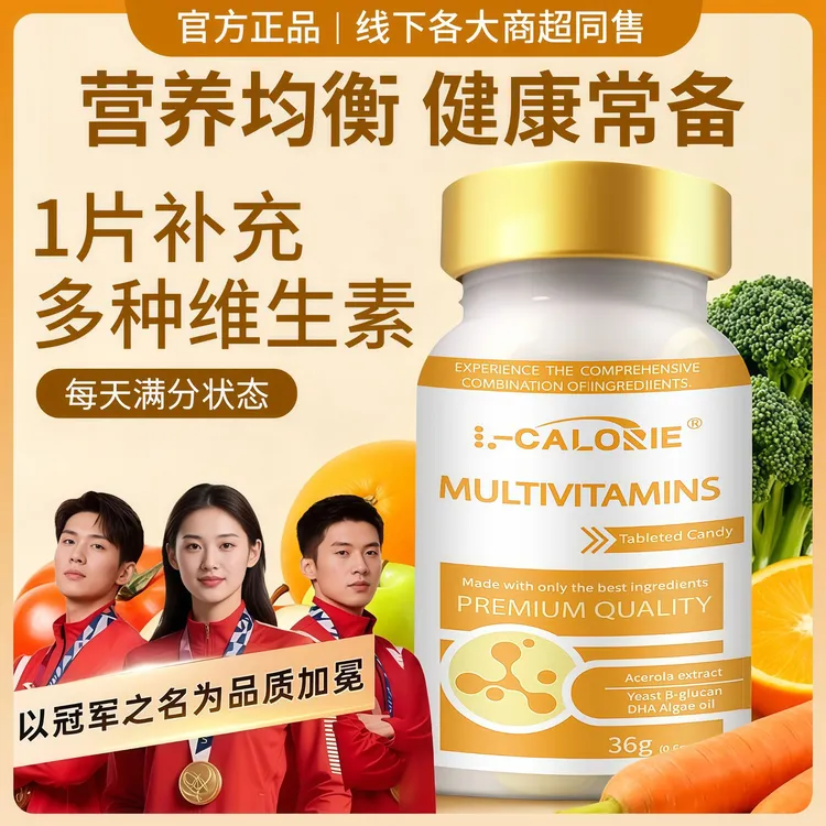 多维盾复合维生素速斯梵营养补充提升免疫记忆调理荨麻风团抵抗弱