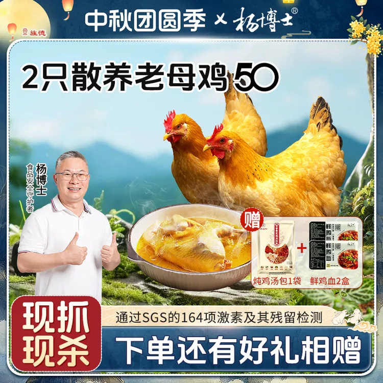 【两只老母鸡（50型-原老款）】杨博士散养土鸡新鲜现杀 包冰率不含冰