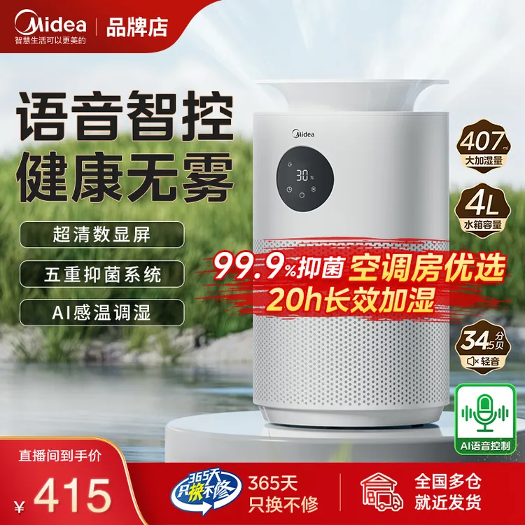 【官方正品】美的空气加湿器语音4L容量水箱大加湿量婴儿卧室专用