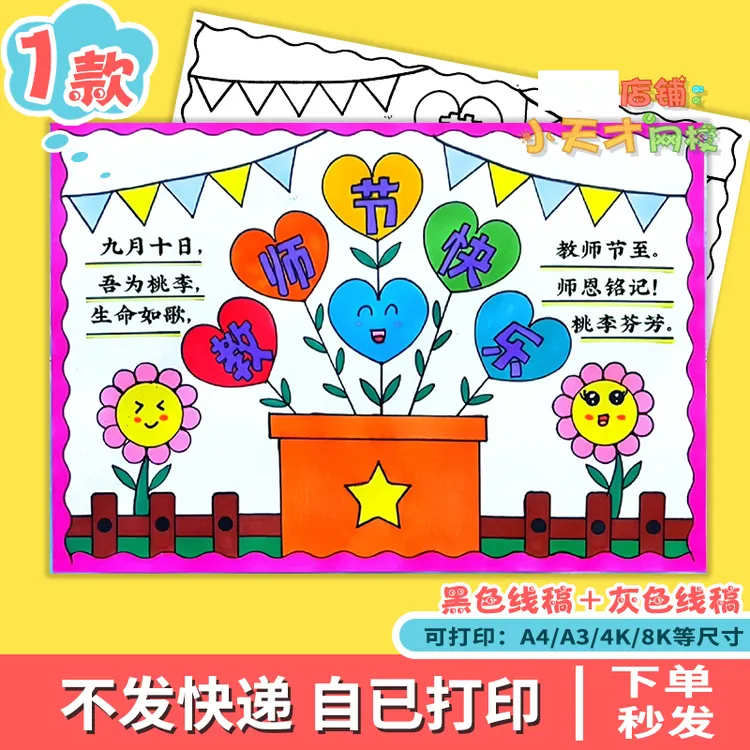 教师节快乐老师辛苦了手抄报模板电子版线稿感恩难忘师恩t926