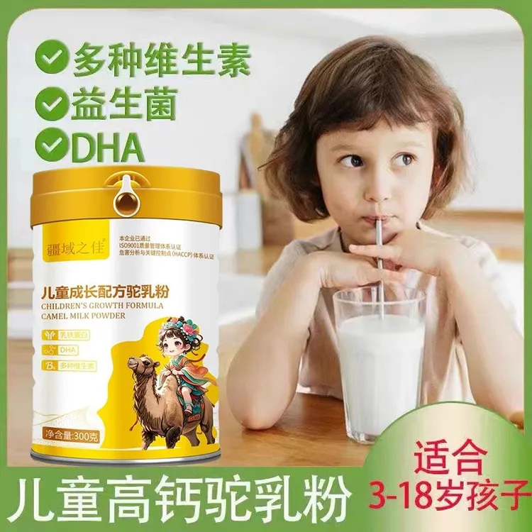 【拍一发二】官方正品疆域之佳儿童营养骆驼驼奶粉3-15岁儿童驼奶粉