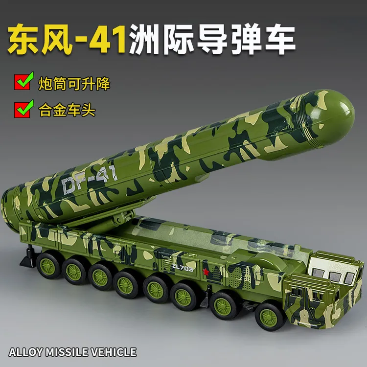 东风41洲际战略核导弹合金模型儿童导弹车玩具仿真军事火箭炮男孩