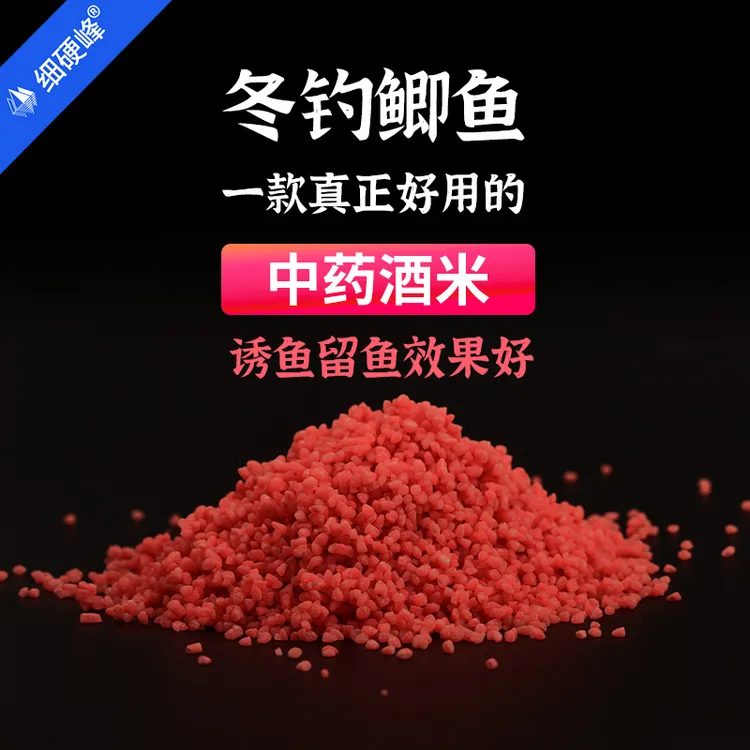 细硬峰中药酒米野钓鲫鱼打窝料千里香蜂蜜兰香素碎米底窝鱼饵窝料