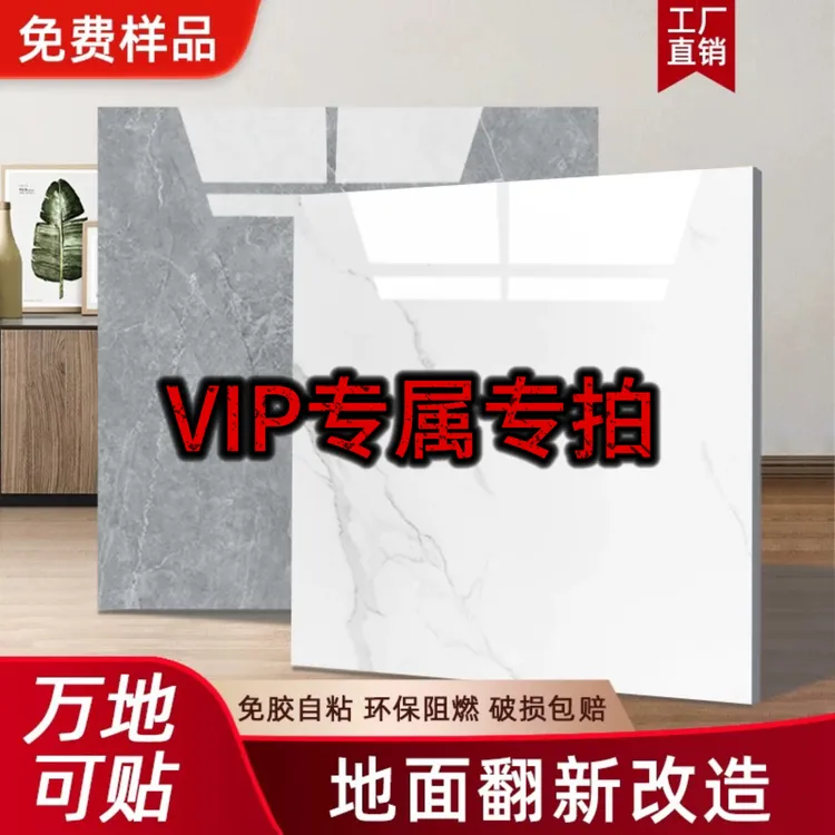 石塑地板贴链接VIP专属链接