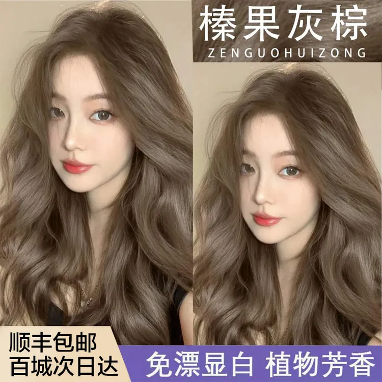 【顺丰包邮】榛果灰棕染发膏莫奈肉桂色植物天然纯显白发色遮盖泡沫