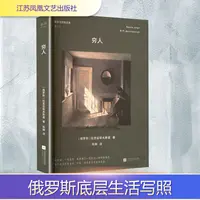 【文轩】穷人 外国现当代文学