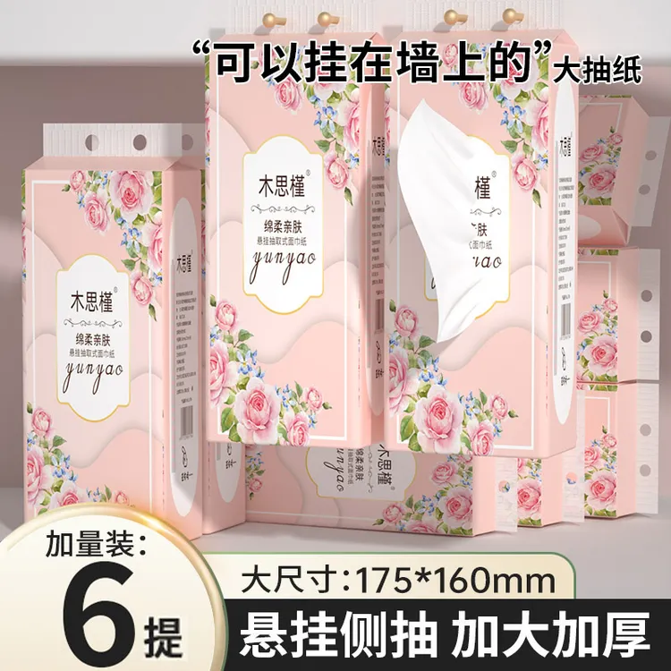 抽纸挂抽家用卫生纸纸巾加厚整箱家庭装无香纸抽悬挂式侧抽宿舍