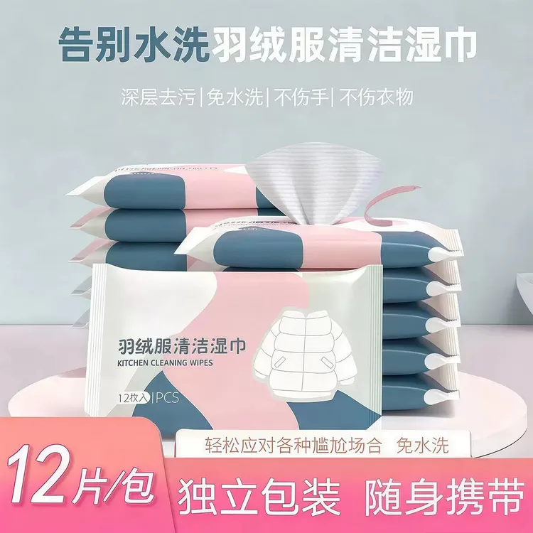 【官方正品】家用便携羽绒服清洁湿巾火锅油免洗去污湿巾纸持久清香