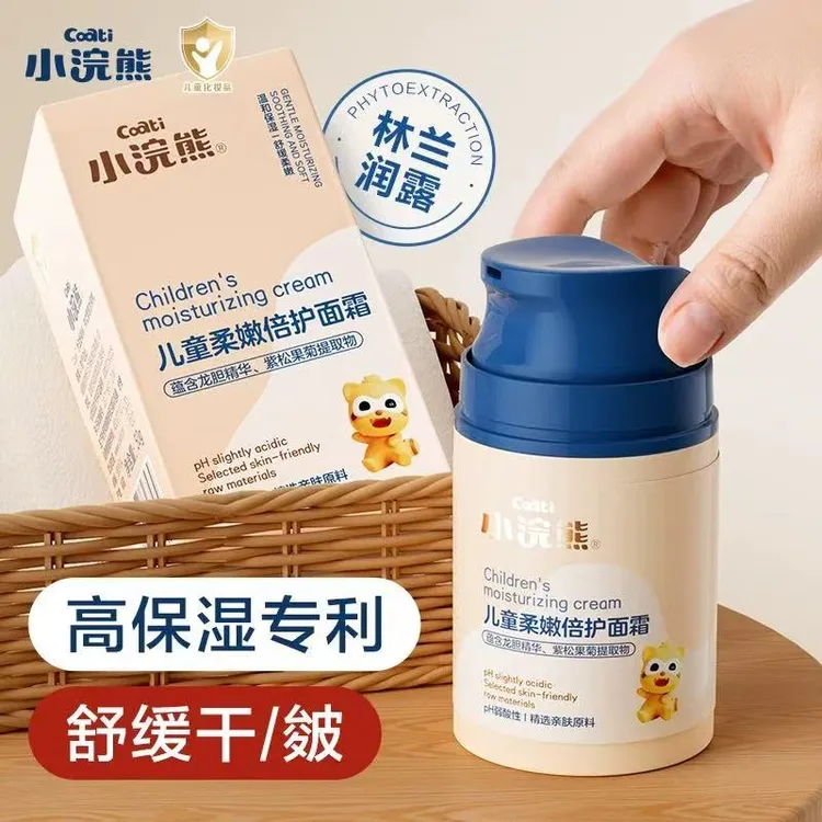 小浣熊儿童面霜秋冬季新生宝宝滋润婴儿擦脸按压倍护霜保湿润肤乳
