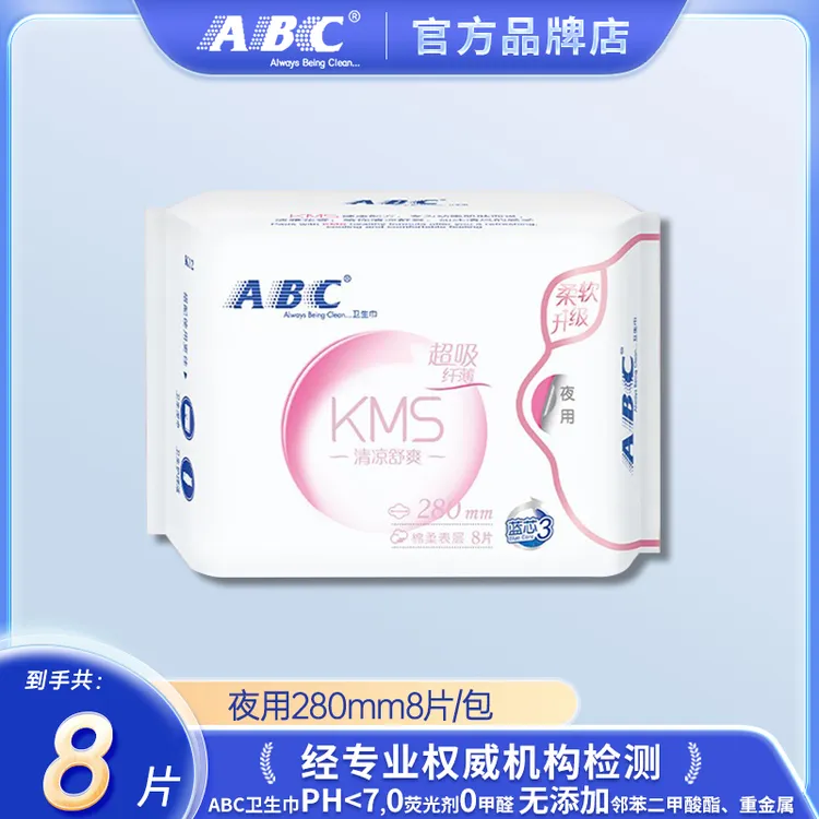 ABC卫生巾KMS夜用280mm超吸纤薄透气蓝芯绵柔姨妈巾清凉舒爽亲肤.