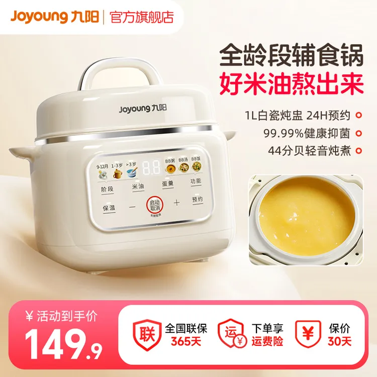 九阳多功能陶瓷电炖锅婴幼儿宝宝专用米油隔水炖自动辅食