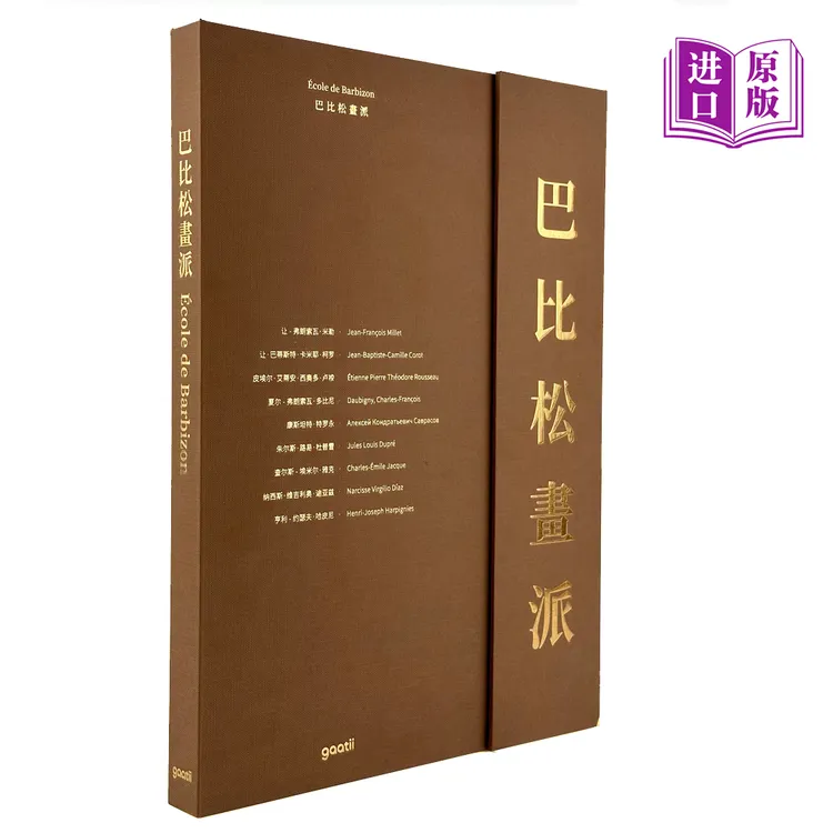 《巴比松画派》法国艺术大师画集