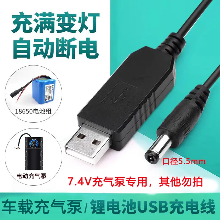 DC转接头电动充气泵圆孔充电线usb多功能电源线5.5mm台灯音响风扇