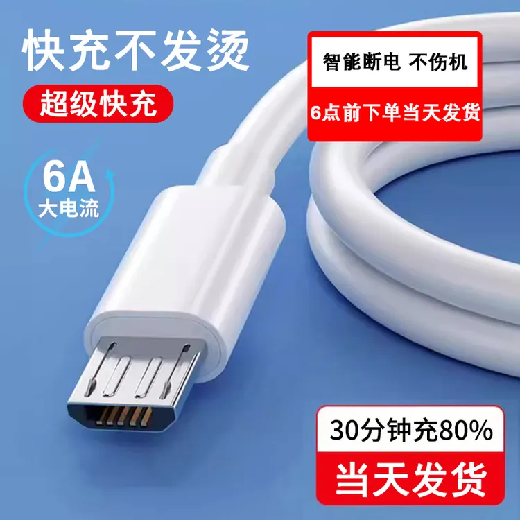 老式安卓数据线快充适用华为小米oppo红米手机usb通用闪充线加长
