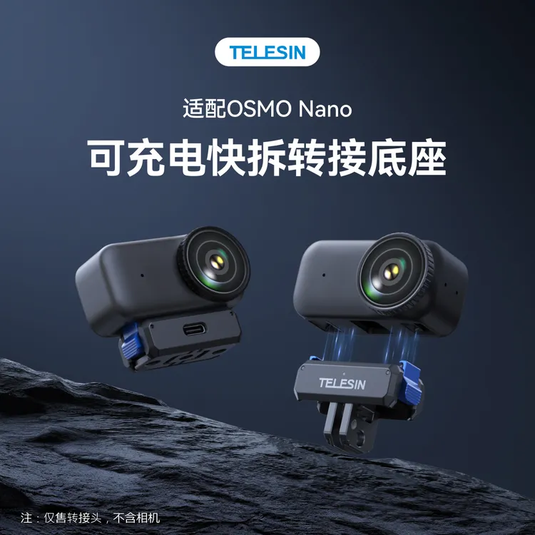 TELESIN泰迅适用于DJI OSMO NANO可充电磁吸快拆底座运动相机配件