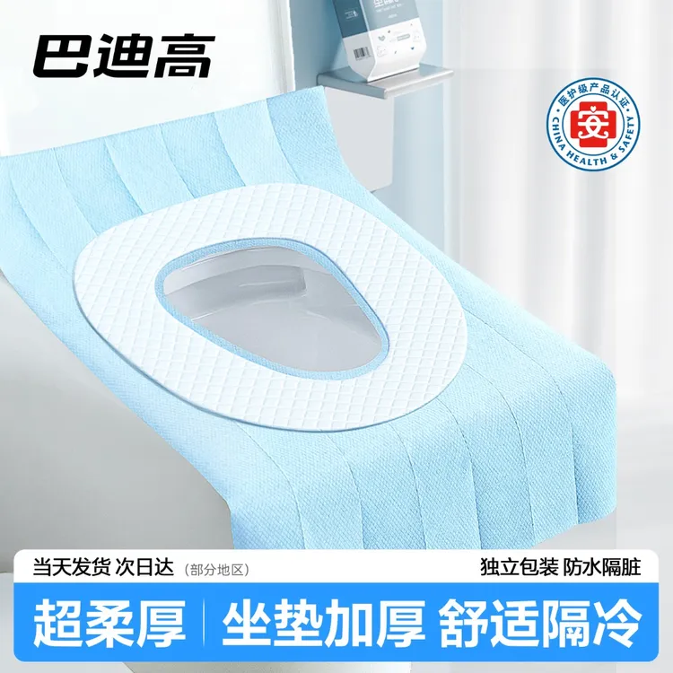 【三层加厚】巴迪高一次性马桶垫全覆盖孕产妇专用隔脏旅行马桶坐垫