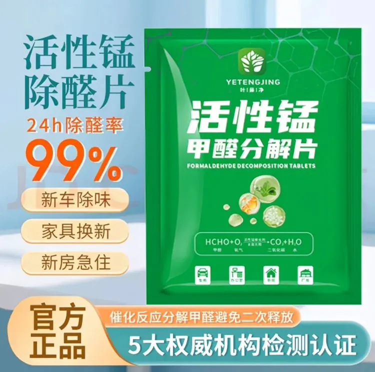 除甲醛活性锰分解片除醛装修新房神器分解家用除异味清除母婴室内