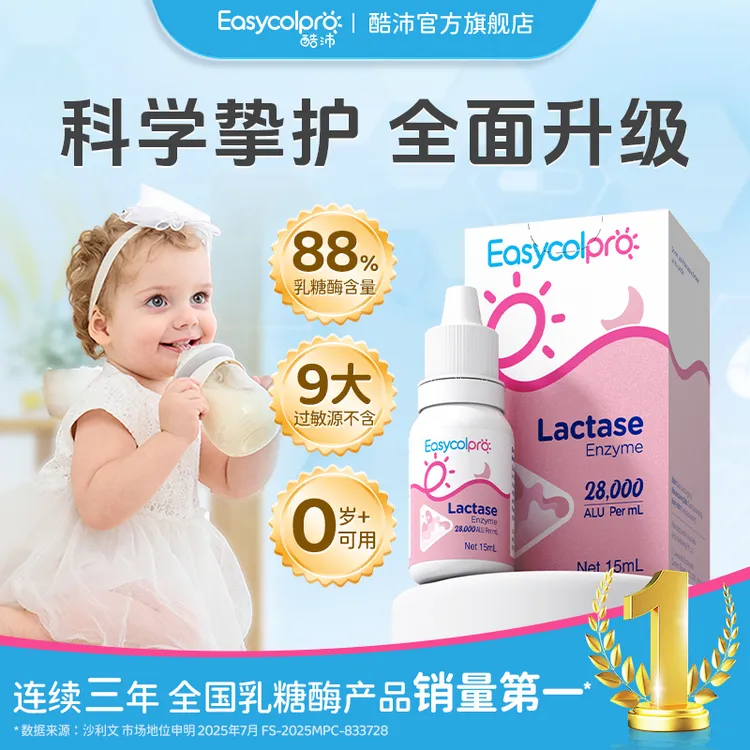 酷沛【88%含量】澳洲进口酸性乳糖酶滴剂15ml婴幼儿乳糖不耐28000