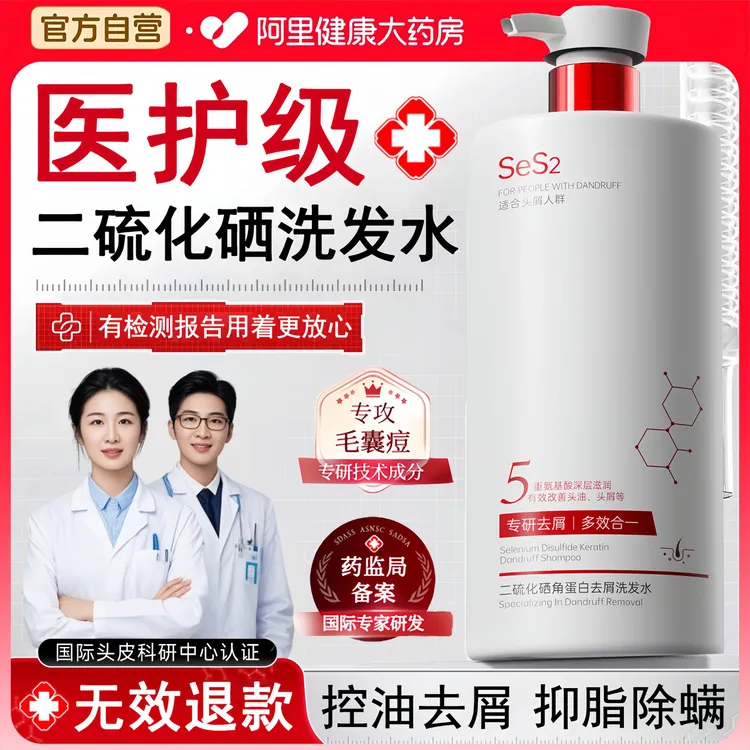 【央网推荐】二硫化硒洗发水控油去屑止痒除螨溢脂头性皮囊清洁男女