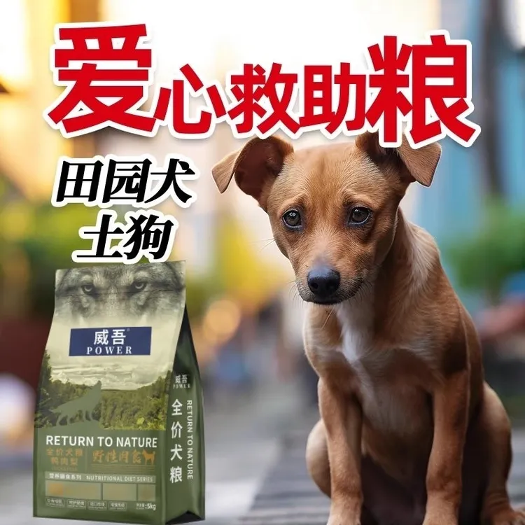 直发基地  流浪狗口粮  流浪狗基地专属狗粮 全犬期通用犬粮